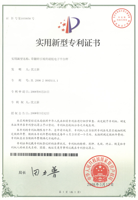 实用新型专利证书